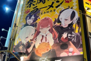 ソシャゲ・ブルアカとラーメン屋のコラボ、人気すぎて行列が出来るほどに！！　今の時代ブルアカが正解か