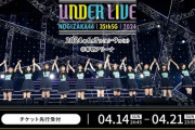 【乃木坂46】アンダーメンバーで地方も回って欲しかった・・・