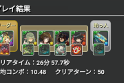 【パズドラ】安心と信頼のノーチラス！90分チャレンジで現環境最強を証明