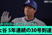 大谷30本鈴木23本もしかしてメジャーって大したことなくね？