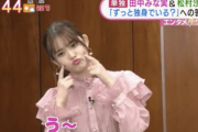 【gifあり】凄いなwww 松村沙友理さん、アイドル卒業後も相変わらず全力アイドルしててワロタwwwwww【元乃木坂46】