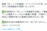 【悲報】ゆっくり茶番劇の柚葉「ゆっくりは俺が守るッ！」←矛盾だらけで炎上してしまうｗｗｗｗ