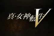 『真・女神転生V』最新PV公開！ゼウスやオーディン、ヴァスキなども登場！