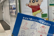 島倉りか様、JRのクレヨンしんちゃんスタンプラリーを一人で制覇する「今日までだから今からでも頑張ればできるかもね」