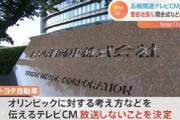 トヨタ、ネットで選手を応援するが、日本で五輪のテレビCMせず。「五輪の中止や無観客を扇動したテレビに五輪を放送する資格はない！」これを機にTVのビジネスモデルが崩壊する