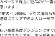 【パズドラ】自分のペースが一番だと言うなら進化素材を置かなければいいのでは？山本P発言にまたしても批判殺到