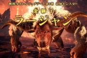 【MHWI】溶岩地帯にはどんなモンスターが出てくるんだ【アイスボーン】