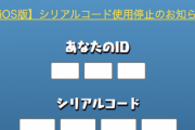 【パズドラ】シリアルコード16桁ならワンチャン入力できんじゃね？【花山薫】