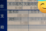 保育士「給料こんなんじゃ辛すぎる・・・6年勤めた人の基本給じゃなくて草」ﾊﾟｼｬｯ→投稿された給与明細がヤバい・・・