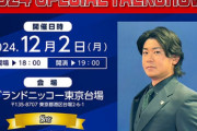 12月2日(月) 今永昇太スペシャルトークショー開催　本日よりチケット発売中