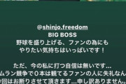 【悲報】新庄監督｢(巨人の主催試合だけど)試合前に元木とホームラン競争やらせてくれや！｣