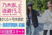 ファンがパニックwww 乃木坂46、週末にコンテンツ渋滞発生！！！
