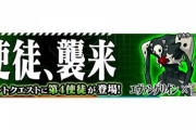 【モンスト】※驚愕※え、ムズwww『「使徒、襲来」（★5 第4使徒）』が初降臨!攻撃力高過ぎてワロタァァ!【エヴァンゲリオンコラボ】
