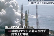 「今度こそ」H3ロケット初号機、6日に打ち上げ再挑戦へ…電気系統のトラブル解消にめど！