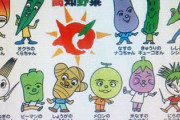 子どもが緑の野菜はやなせ先生が描いた絵がついてるやつしか食べない！って言い出した