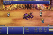 FF1～6ピクセルリマスター、「家庭用ゲーム版」の追加要素を実装し先行発売のスマホ/Steam版切り捨てに…