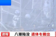 埼玉･八潮市の道路陥没事故､下水道管内で不明男性とみられる遺体発見され地上に搬出
