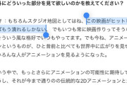 【悲報】果てしなきスカーレットの監督「この映画がヒットしなければスタジオは潰れるしかない」