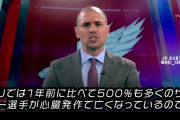 【悲報】ヨーロッパのサッカー選手、心臓発作で死亡する選手が去年の5倍になってしまう…