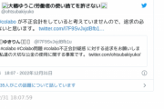 【colabo】社民党副党首「不正会計をしていると考えていませんので、追求の必要はない」