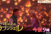 今日の金ローはディズニー『塔の上のラプンツェル』！ 来週は『トイ・ストーリー3』！！