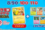 【転売ヤー】マクドナルド「ハッピーセット」混乱、今後の対応を公表…「ハッピーセットの原点に立ち戻り、いまいちど各種施策を見直し」