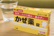 【は？】政府「市販薬で代替可能な風邪薬とかは保険対象外にしまーす」