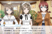 【スクスタ】曜ちゃんのことりちゃんへのおねだり、必死過ぎる【ラブライブ！】