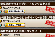 【パワプロアプリ】天空中央高校で金特ハート２つ出たニキおる？？？【新称号チャレンジ】
