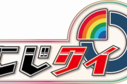 【画像】にじさんじ公式番組、放送事故