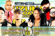 オカダカズチカ SHO YOH vs 石森ファンタズモ外道 『KIZUNA ROAD 2021』6.14 後楽園ホール