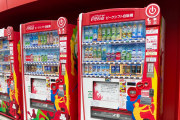 コカ・コーラ、自販機に変動価格性を全国導入へ→夜間に◯◯円値下げ！！