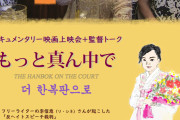 リンチ事件の後、めっきり見かけなくなったけど生きてたんだ　～　ヘイトスピーチとの闘いを映画に　ジャーナリスト・李信恵を追う