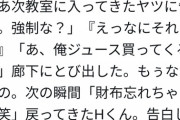 【悲報】女子「クラスの男子に『次教室入って来たやつに告白しろ』と命令されて…」3万いいね