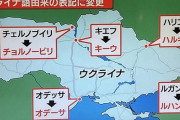外務省、チェルノブイリを「チョルノービリ」に変更