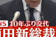 【画像】 日銀の植田新総裁がめちゃめちゃ小さいとネット騒然 「合成？」 ⇒ 画像が差し替えられる