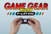 【60周年】セガ、極小ミクロサイズ携帯ゲーム機「ゲームギアミクロ」を10月6日に発売決定！