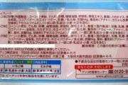 【画像】普通のお菓子と「和菓子」の添加物の違いがこれ。和菓子以外のお菓子食ってるやつw