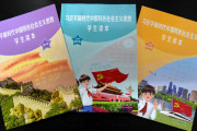 【中国】火曜日の6時間目は「習近平読本」の時間。週1回は習近平思想を学ぶ授業
