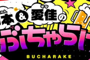【速報】「欅坂の裏側を晒そうと思ってやりました」志田愛佳＆鈴本美愉の『ぶちゃらけ』東谷義和さんが仕掛けていた事が判明【ガーシーch】
