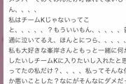 『悲報』AKB48の人気メンバー（17）、自分だけTV番組の企画にハブられたことを知り怒りのSNS投稿