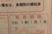 【驚愕】ワイニート、とんでもない請求書が届いてしまう【画像】