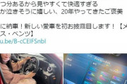 中川翔子、900万円真っ赤なベンツ納車し号泣するwwwwwwwww