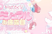 【VTuber】さくたん、1周年記念に新ビジュアルお披露目！『現代風のデザインになったな』『クオリティ上がりすぎやろ』
