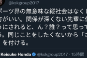 【正論】本田圭佑「スポーツ界の縦社会は無意味。偉そうにしてる知らない先輩やOBみたいになりたくなかった」