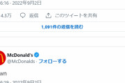 【ネット】バイデン大統領やスタバも便乗　米公式Twitterアカウントで謎の「一言自己紹介」が流行