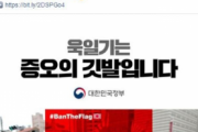 【韓国の反応】「旭日旗は憎悪の旗」…韓国政府が公式SNSで旭日旗を批判