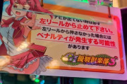 【注意】パチスロG1優駿倶楽部3、通常時の変則押しでペナルティが発生する可能性