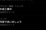 【乃木坂46】エグッ…。齋藤飛鳥さん、二言喋っただけで8千ツイートされてる・・・