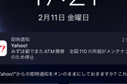 【速報】みずほ銀行さん、ま　た　ATM障害発生